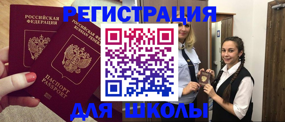 прописка для школы в Ханты-Мансийске