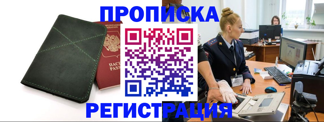 прописка 2025 в Ханты-Мансийске