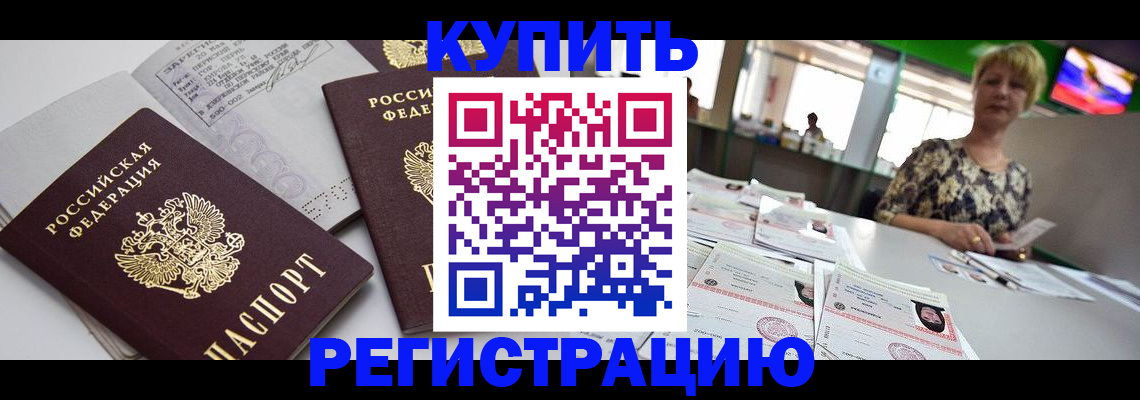 временная регистрация в квартире в Ханты-Мансийске