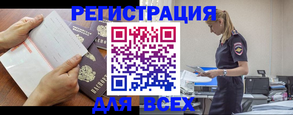 купить прописку в Ханты-Мансийске